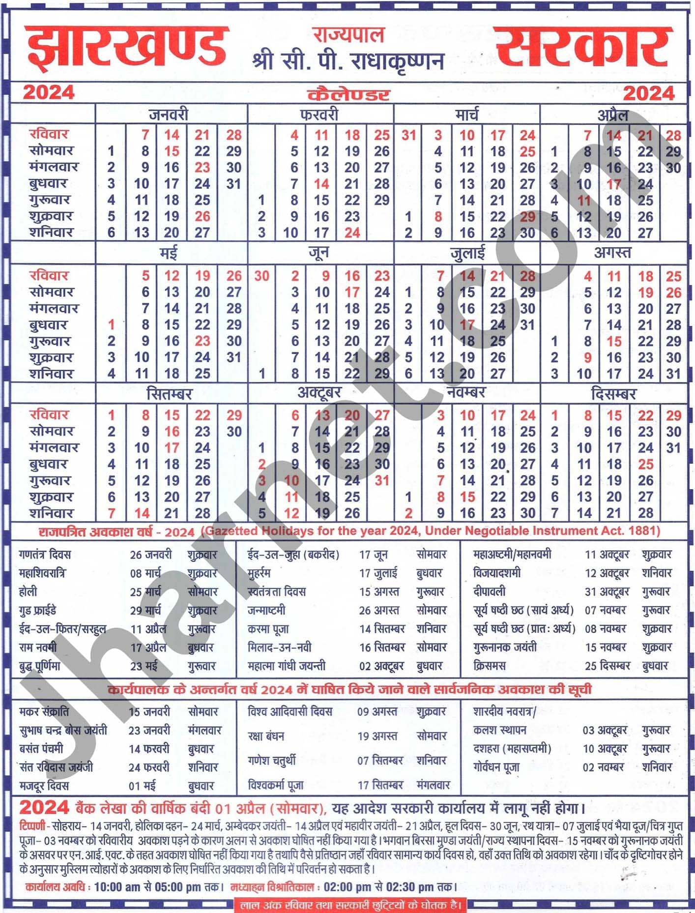 Jharkhand Calendar 2024 All Holidays List 【 PDF