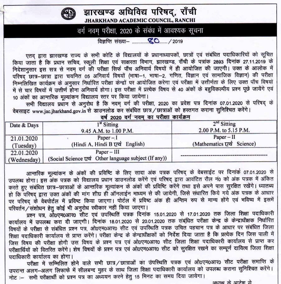 JAC Class 9 Examination Time Table 2020 [ Released ]