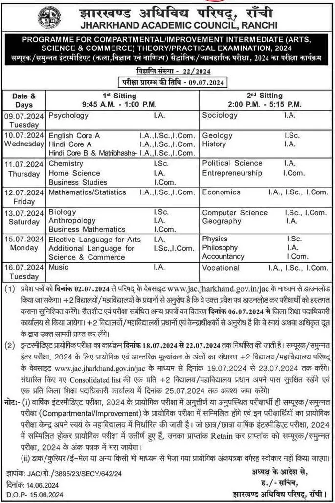 JAC 12th Compartmental Exam Date 2024