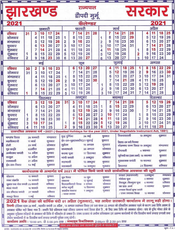 Jharkhand Calendar 2021 All Holidays List Pdf Thakur prasad hindi calendar 2021: jharkhand calendar 2021 all holidays